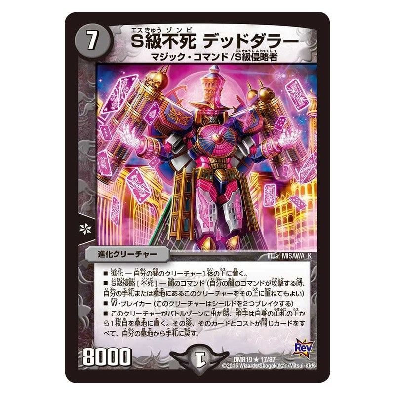 DMR19 17/87 [JP] S級不死 デッドダラー - Duel Masters Japanese