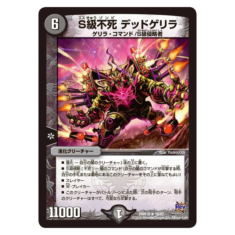 DMR19 18/87 [JP] S級不死 デッドゲリラ - Duel Masters Japanese