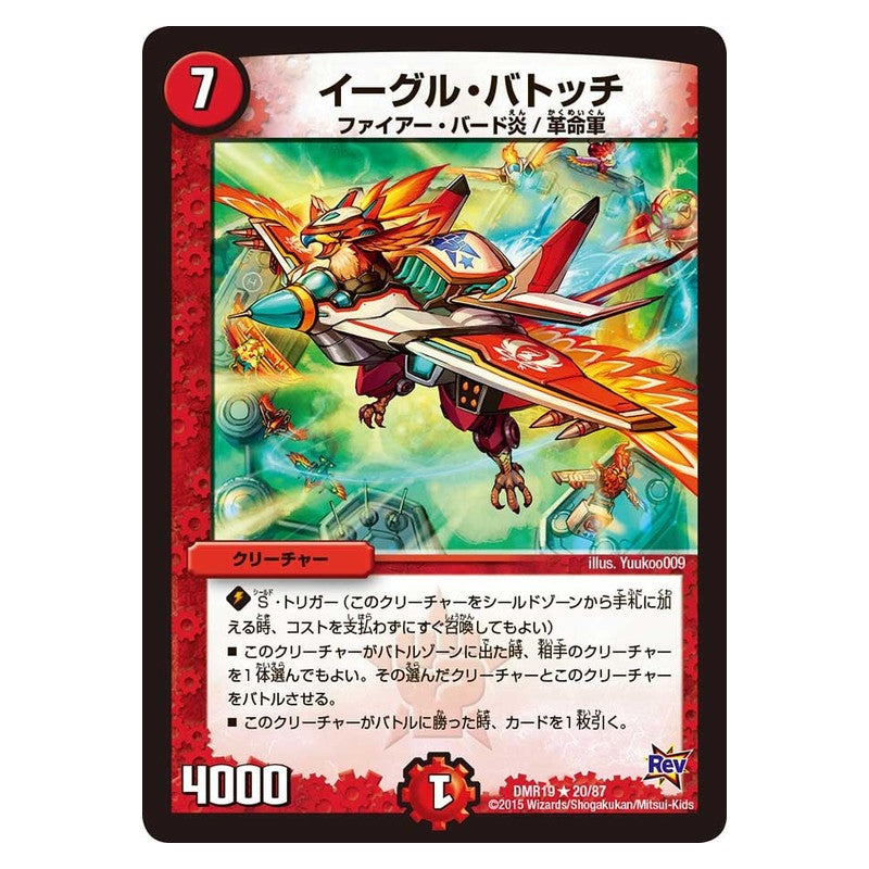 DMR19 20/87 [JP] イーグル・バトッチ - Duel Masters Japanese
