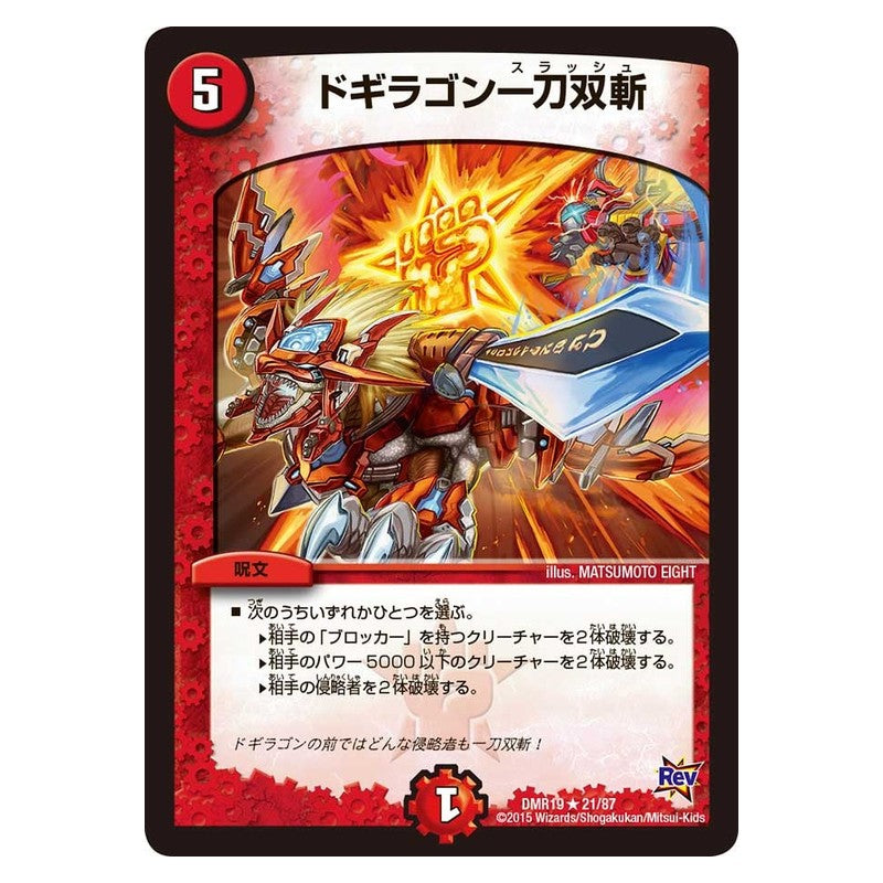 DMR19 21/87 [JP] ドギラゴン一刀双斬 - Duel Masters Japanese