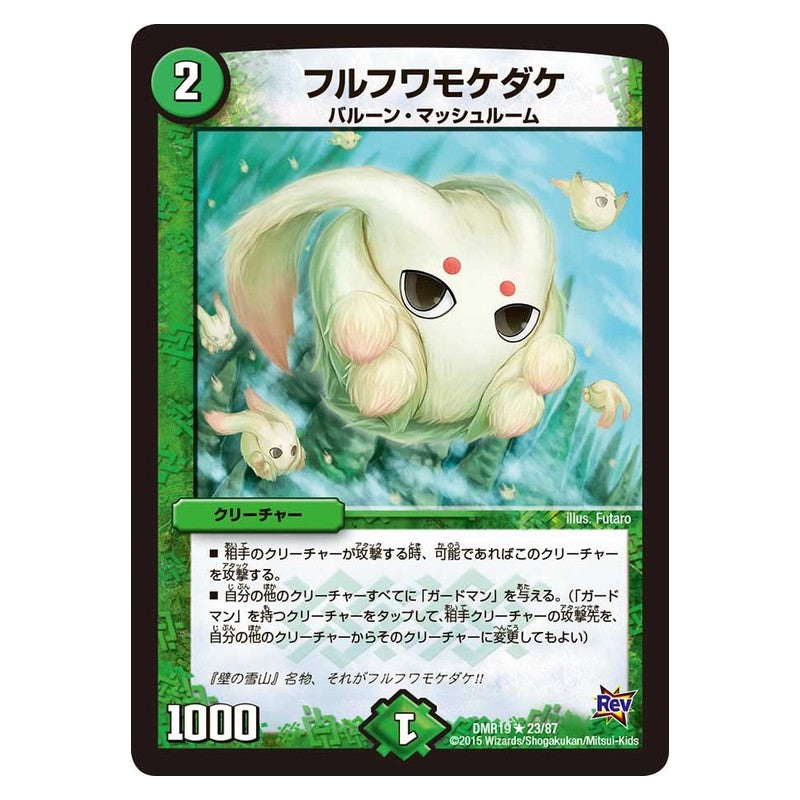 DMR19 23/87 [JP] フルフワモケダケ - Duel Masters Japanese