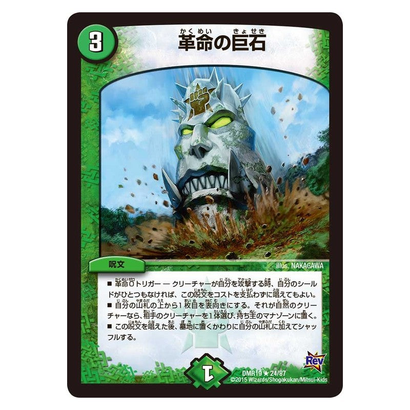 DMR19 24/87 [JP] 革命の巨石 - Duel Masters Japanese