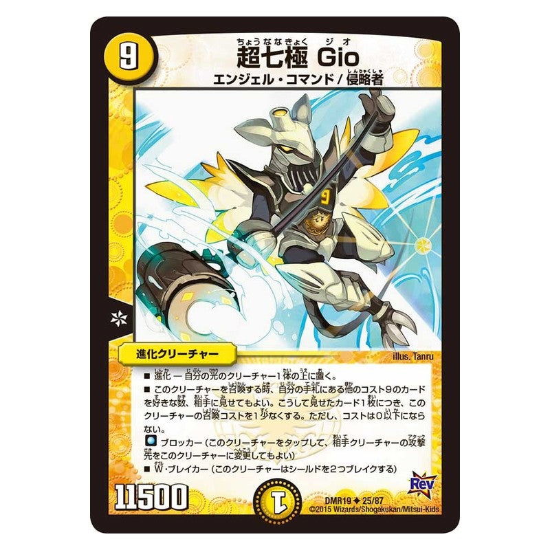 DMR19 25/87 [JP] 超七極 Gio - Duel Masters Japanese