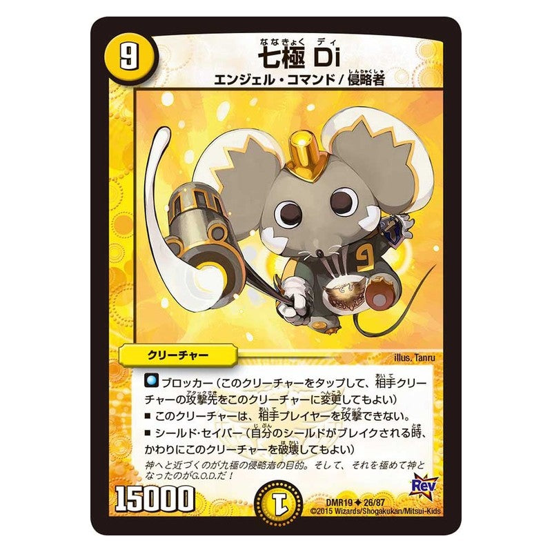 DMR19 26/87 [JP] 七極 Di - Duel Masters Japanese