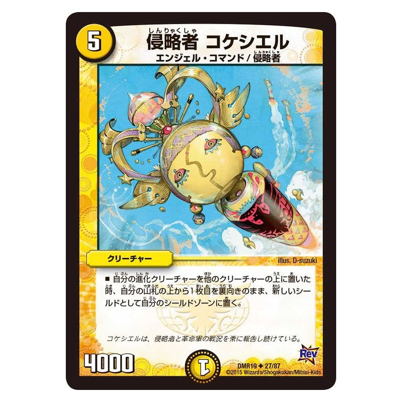 DMR19 27/87 [JP] 侵略者 コケシエル - Duel Masters Japanese