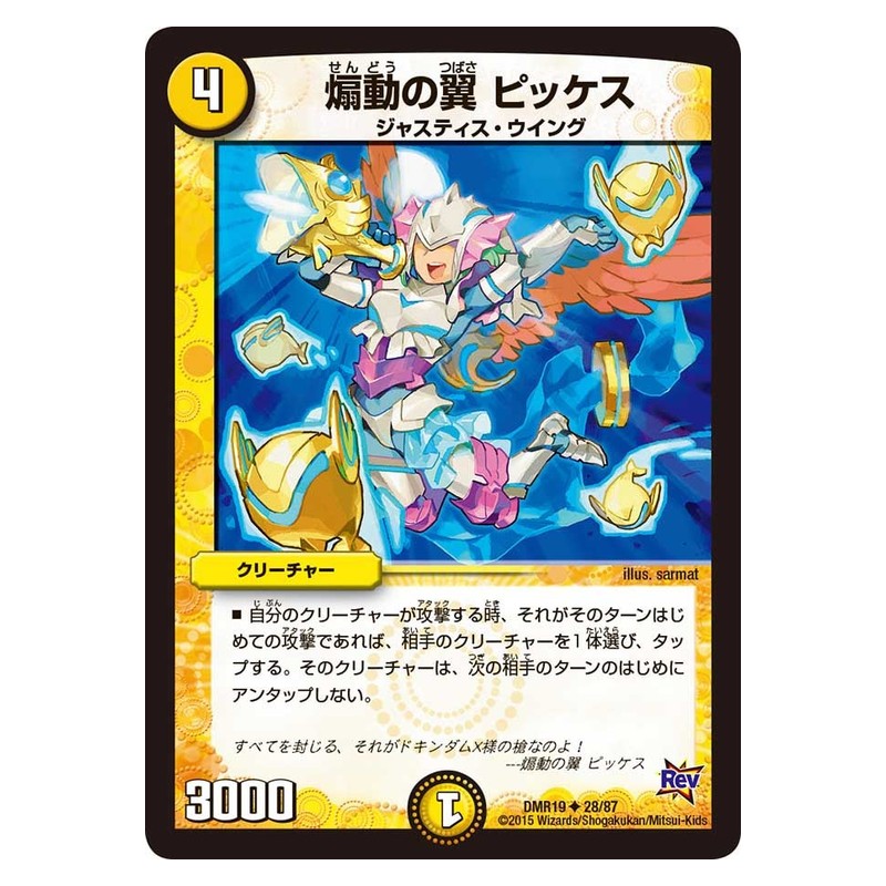 DMR19 28/87 [JP] 煽動の翼 ピッケス - Duel Masters Japanese