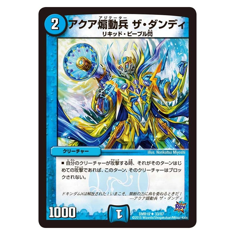 DMR19 33/87 [JP] アクア煽動兵 ザ・ダンディ - Duel Masters Japanese
