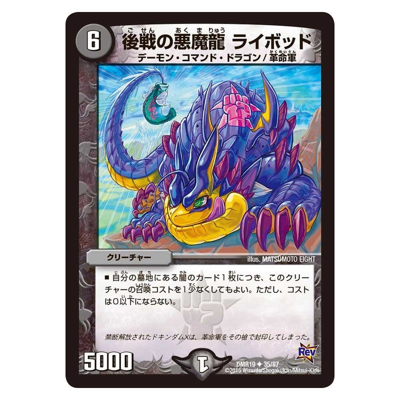 DMR19 35/87 [JP] 後戦の悪魔龍 ライボッド - Duel Masters Japanese
