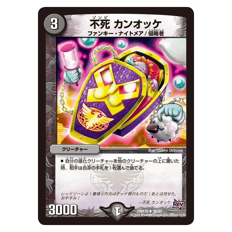 DMR19 36/87 [JP] 不死 カンオッケ - Duel Masters Japanese