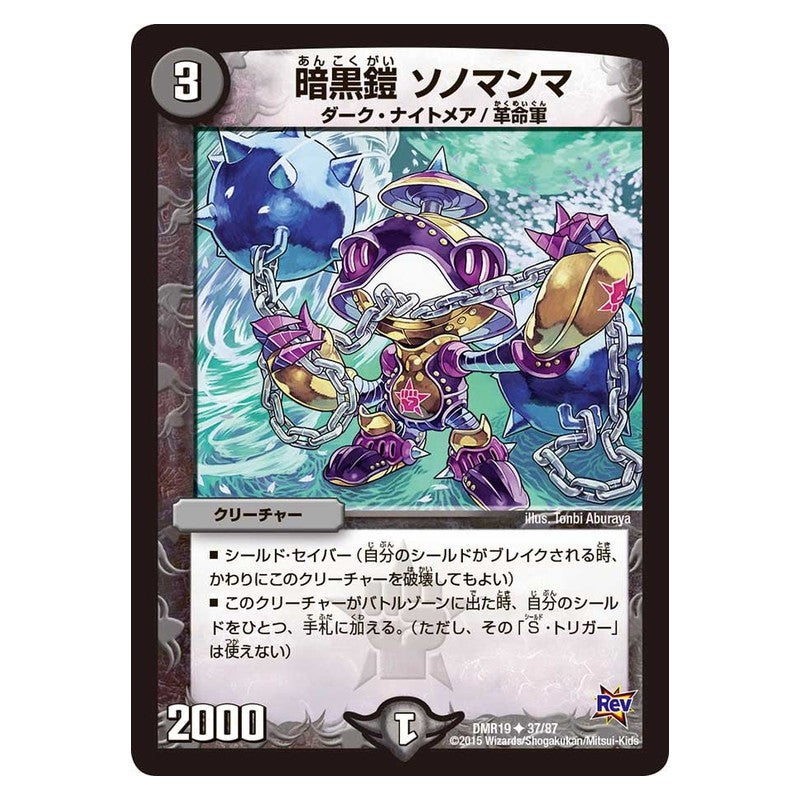 DMR19 37/87 [JP] 暗黒鎧 ソノマンマ - Duel Masters Japanese