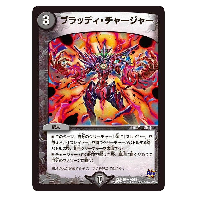 DMR19 40/87 [JP] ブラッディ・チャージャー - Duel Masters Japanese