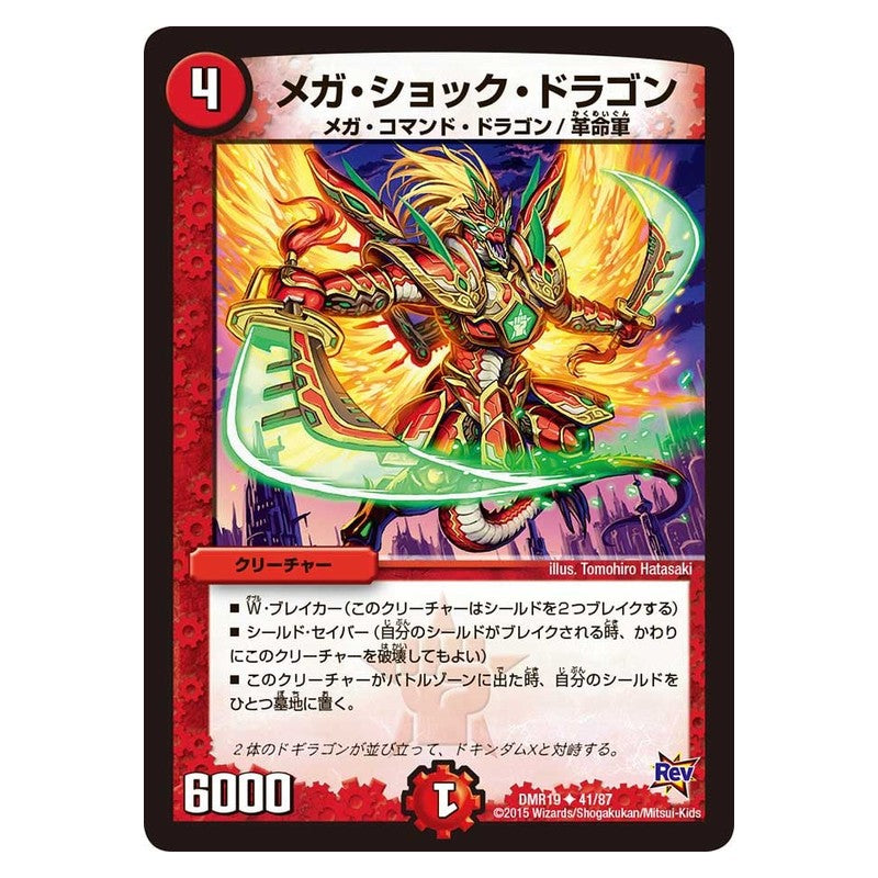 DMR19 41/87 [JP] メガ・ショック・ドラゴン - Duel Masters Japanese