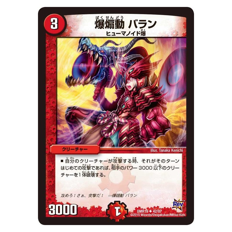 DMR19 42/87 [JP] 爆煽動 バラン - Duel Masters Japanese