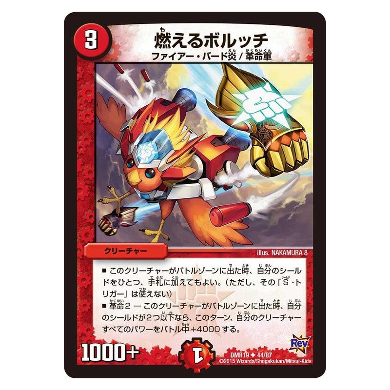 DMR19 44/87 [JP] 燃えるボルッチ - Duel Masters Japanese