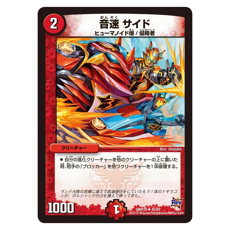 DMR19 45/87 [JP] 音速 サイド - Duel Masters Japanese