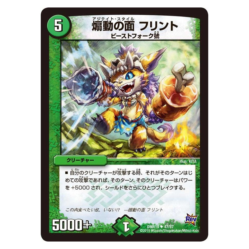 DMR19 47/87 [JP] 煽動の面 フリント - Duel Masters Japanese