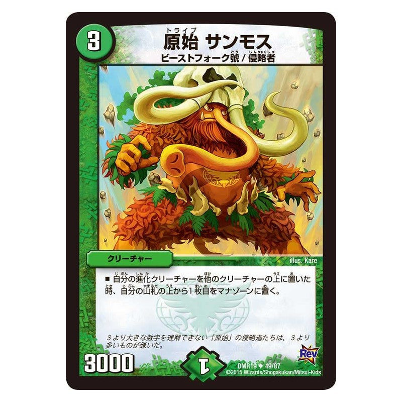 DMR19 49/87 [JP] 原始 サンモス - Duel Masters Japanese