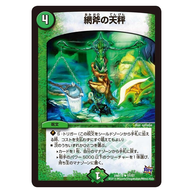 DMR19 51/87 [JP] 網斧の天秤 - Duel Masters Japanese