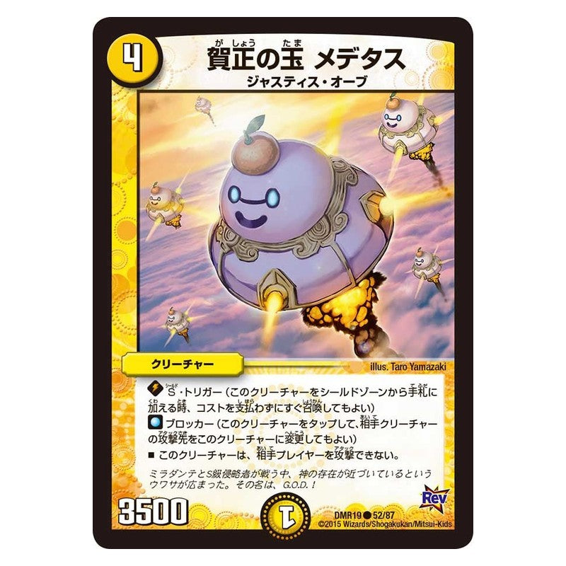 DMR19 52/87 [JP] 賀正の玉 メデタス - Duel Masters Japanese