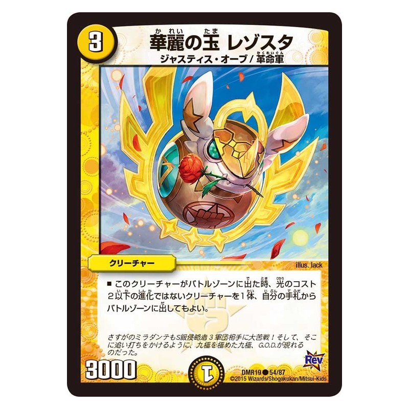 DMR19 54/87 [JP] 華麗の玉 レゾスタ - Duel Masters Japanese