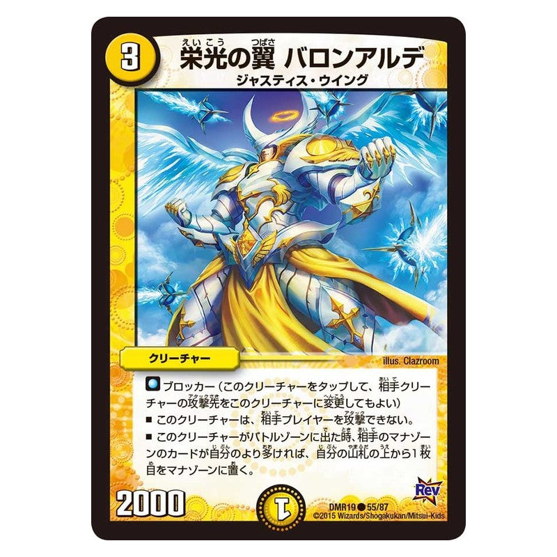 DMR19 55/87 [JP] 栄光の翼 バロンアルデ - Duel Masters Japanese