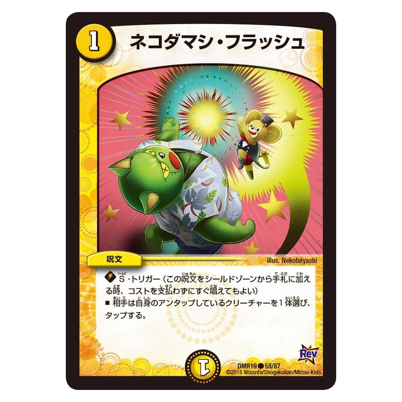 DMR19 58/87 [JP] ネコダマシ・フラッシュ - Duel Masters Japanese