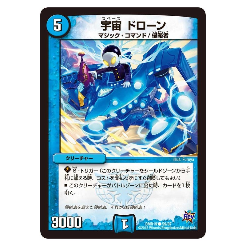 DMR19 59/87 [JP] 宇宙 ドローン - Duel Masters Japanese