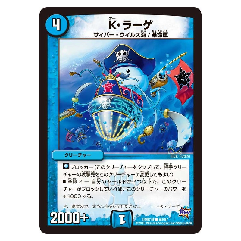 DMR19 60/87 [JP] K・ラーゲ - Duel Masters Japanese