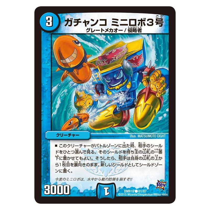 DMR19 61/87 [JP] ガチャンコ ミニロボ3号 - Duel Masters Japanese