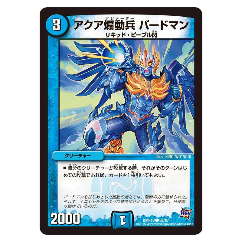 DMR19 62/87 [JP] アクア煽動兵 バードマン - Duel Masters Japanese