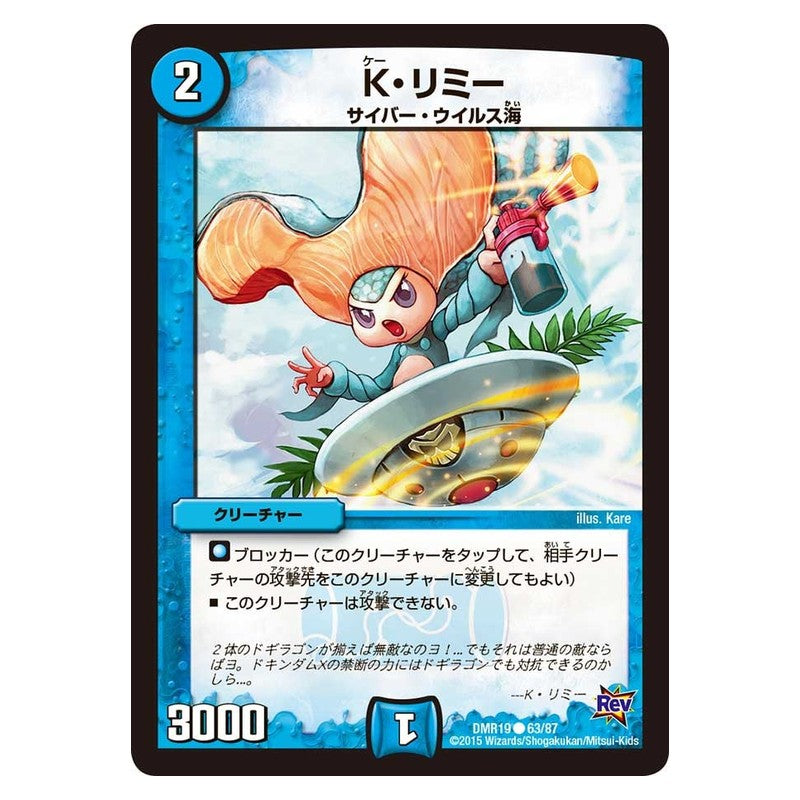 DMR19 63/87 [JP] K・リミー - Duel Masters Japanese