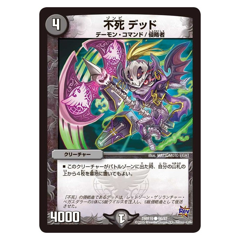 DMR19 66/87 [JP] 不死 デッド - Duel Masters Japanese