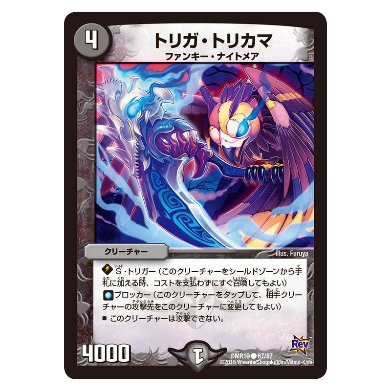 DMR19 67/87 [JP] トリガ・トリカマ - Duel Masters Japanese