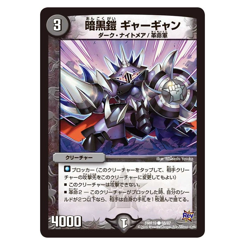 DMR19 68/87 [JP] 暗黒鎧 ギャーギャン - Duel Masters Japanese