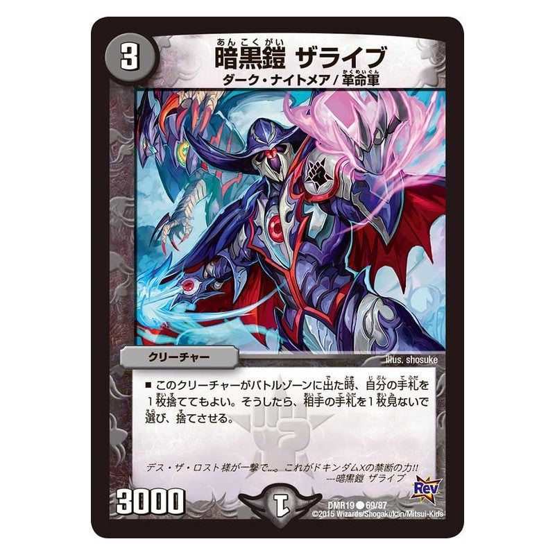 DMR19 69/87 [JP] 暗黒鎧 ザライブ - Duel Masters Japanese