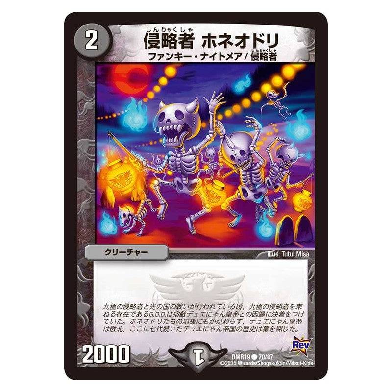 DMR19 70/87 [JP] 侵略者 ホネオドリ - Duel Masters Japanese