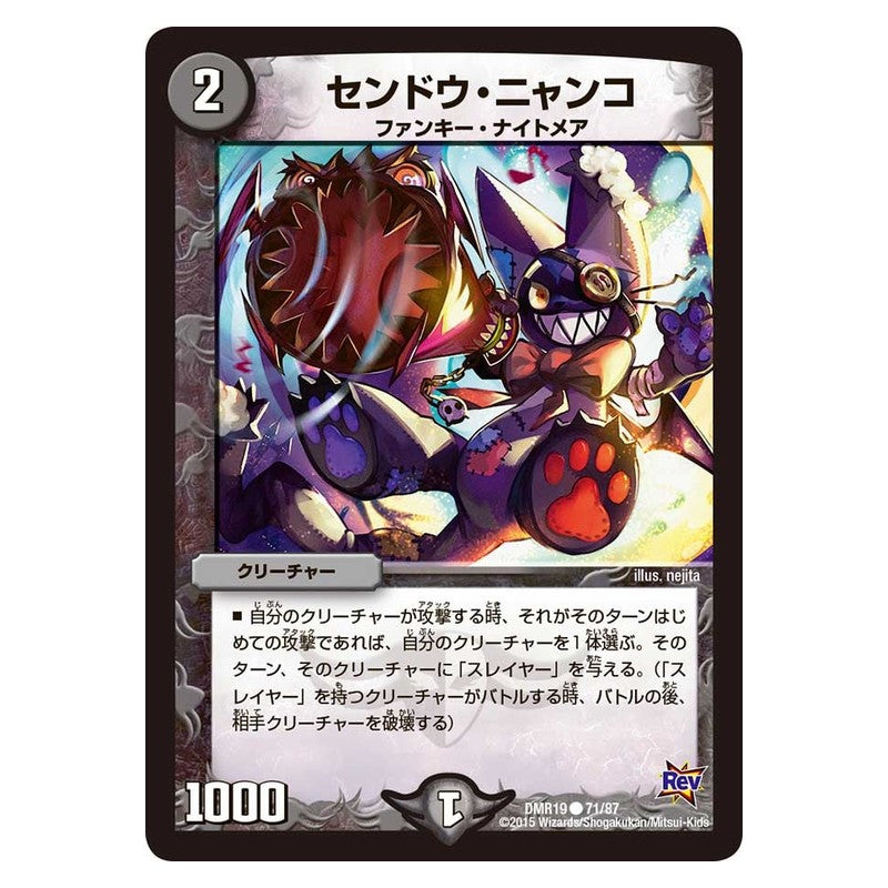 DMR19 71/87 [JP] センドウ・ニャンコ - Duel Masters Japanese