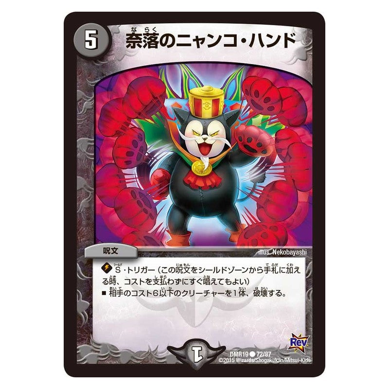 DMR19 72/87 [JP] 奈落のニャンコ・ハンド - Duel Masters Japanese