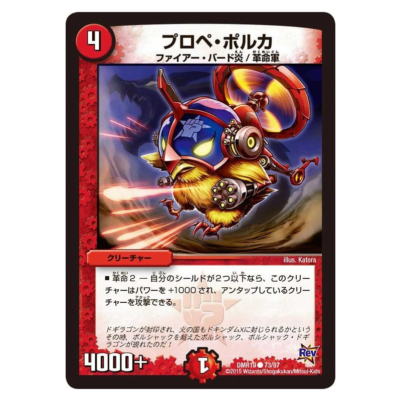 DMR19 73/87 [JP] プロペ・ポルカ - Duel Masters Japanese