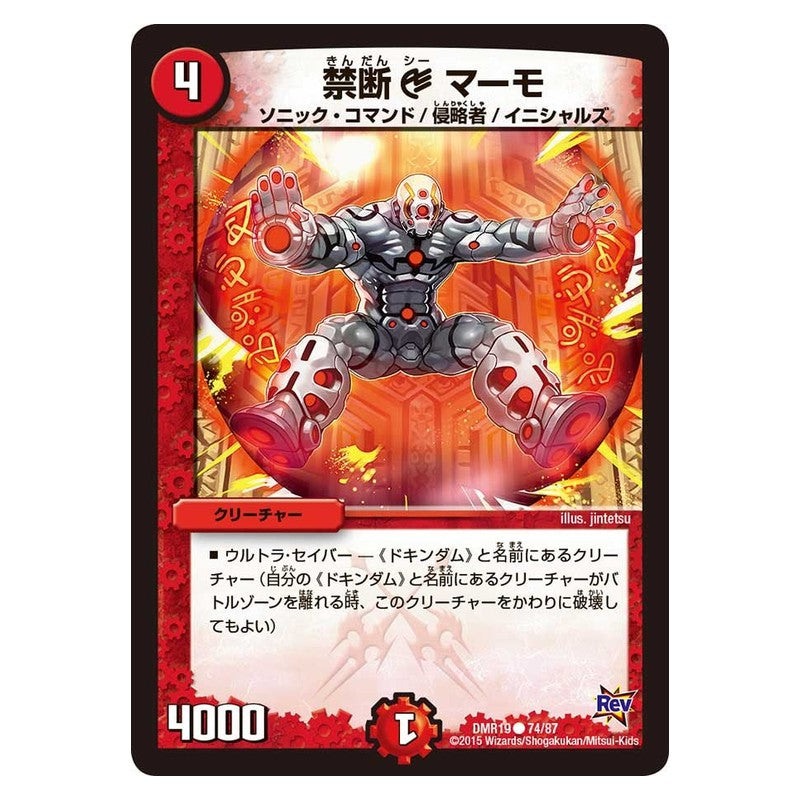 DMR19 74/87 [JP] 禁断 C マーモ - Duel Masters Japanese