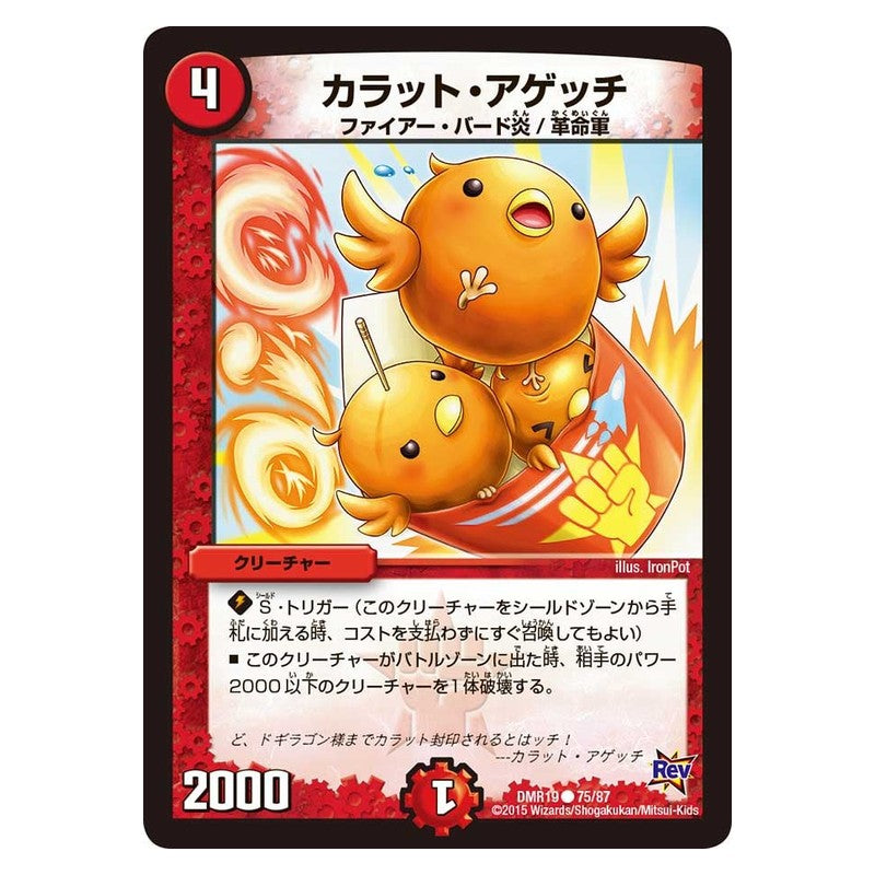 DMR19 75/87 [JP] カラット・アゲッチ - Duel Masters Japanese