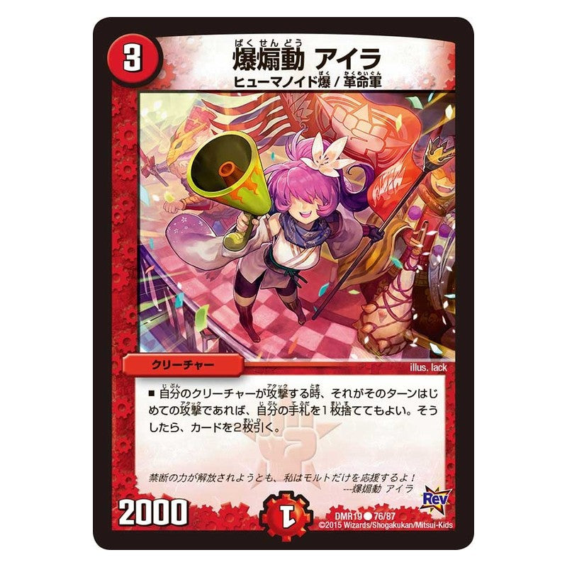 DMR19 76/87 [JP] 爆煽動 アイラ - Duel Masters Japanese