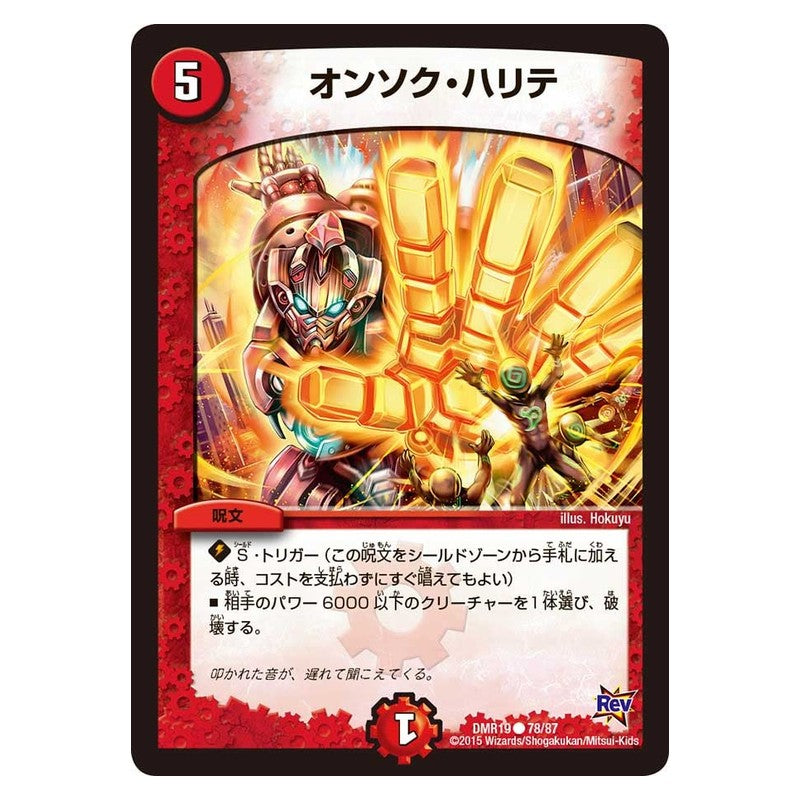DMR19 78/87 [JP] オンソク・ハリテ - Duel Masters Japanese