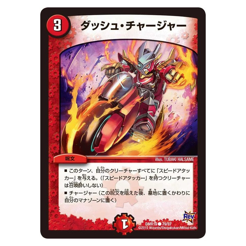 DMR19 79/87 [JP] ダッシュ・チャージャー - Duel Masters Japanese