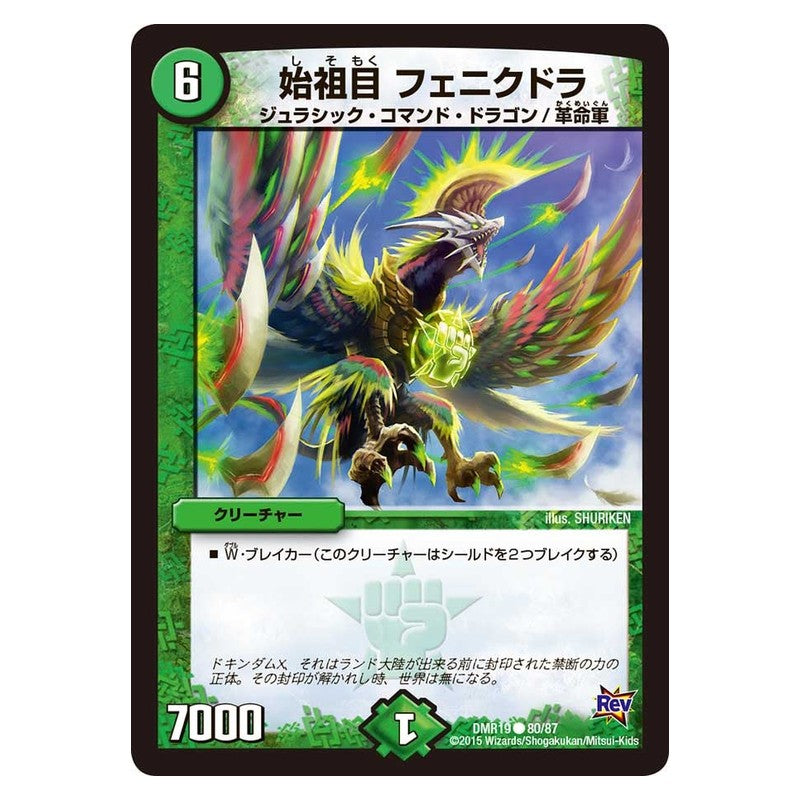 DMR19 80/87 [JP] 始祖目 フェニクドラ - Duel Masters Japanese