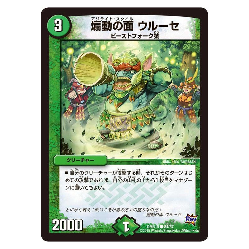 DMR19 84/87 [JP] 煽動の面 ウルーセ - Duel Masters Japanese