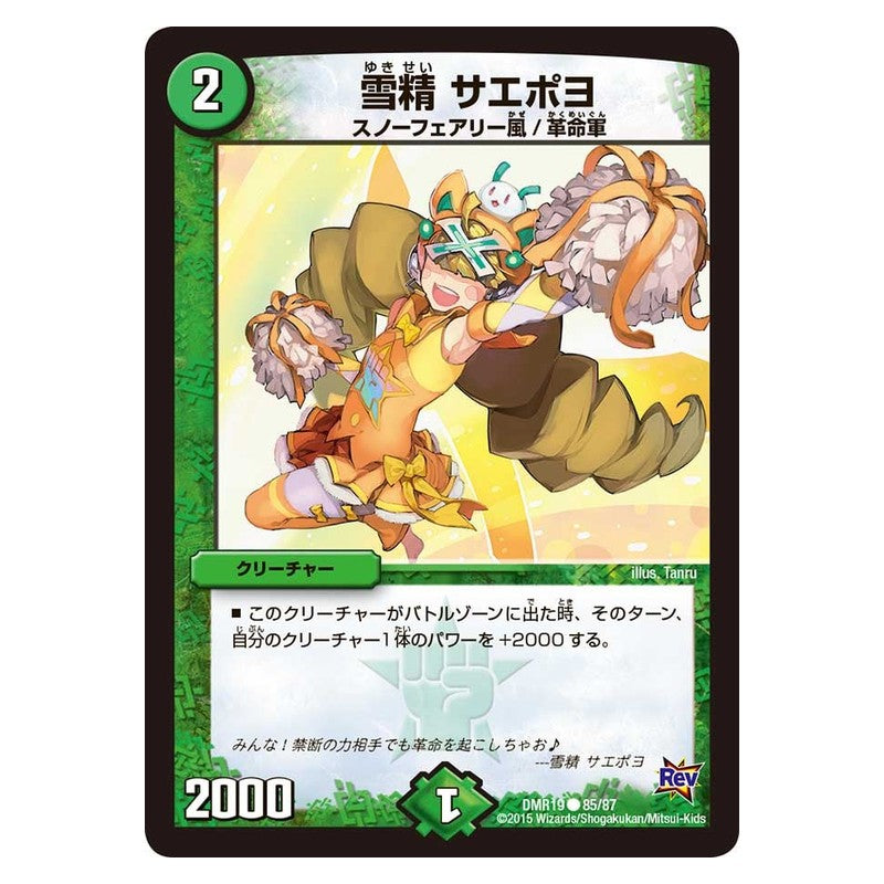 DMR19 85/87 [JP] 雪精 サエポヨ - Duel Masters Japanese