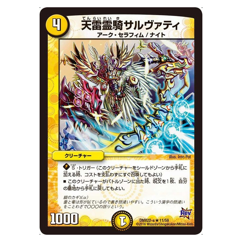 DMX22-a 11/59 [JP] 天雷霊騎サルヴァティ - Duel Masters Japanese