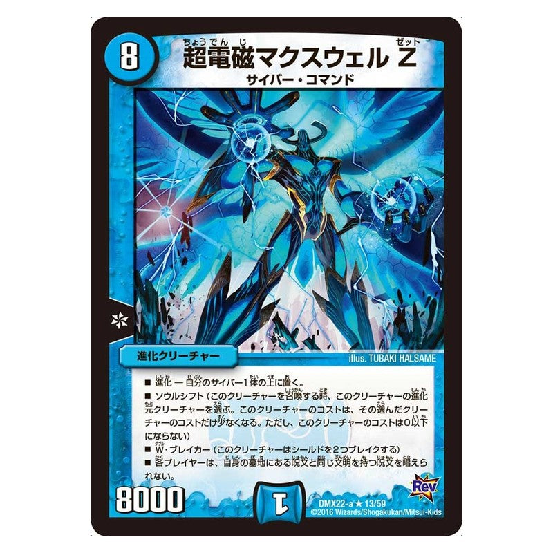 DMX22-a 13/59 [JP] 超電磁マクスウェルZ - Duel Masters Japanese