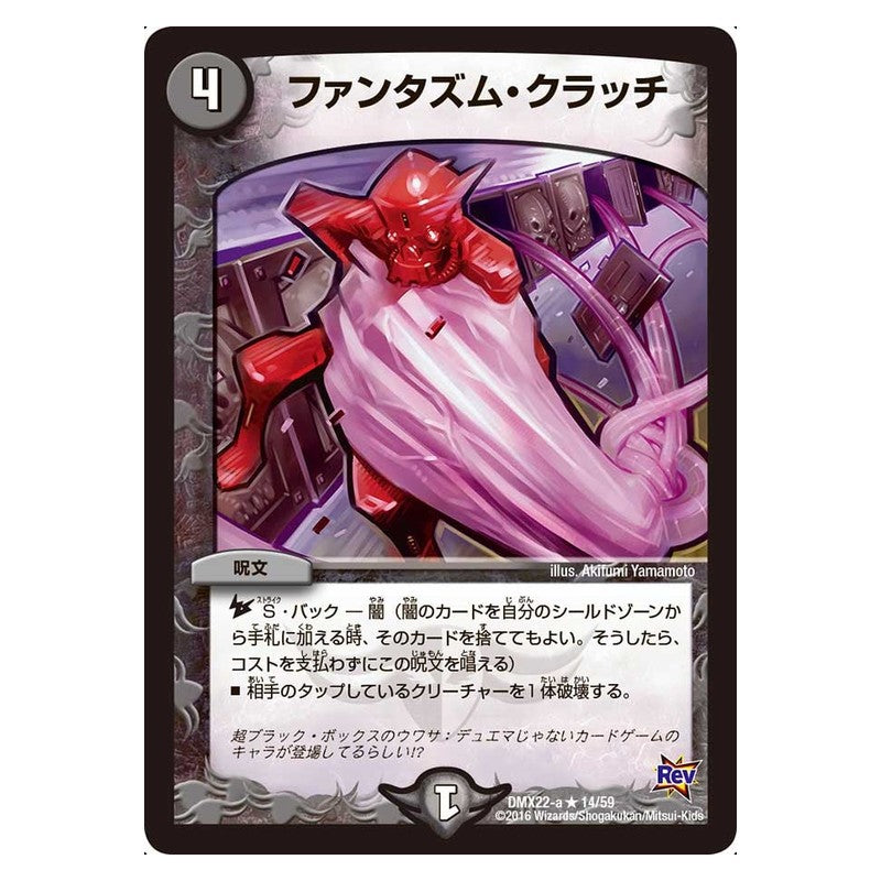 DMX22-a 14/59 [JP] ファンタズム・クラッチ - Duel Masters Japanese